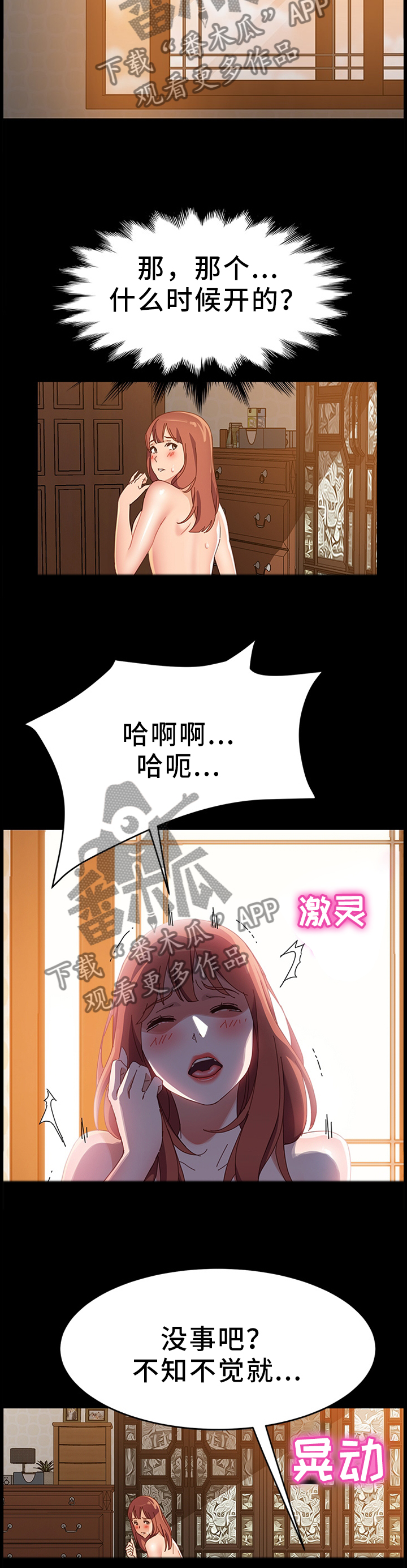 《大师学徒》漫画最新章节第84章：做”贼”心虚免费下拉式在线观看章节第【4】张图片