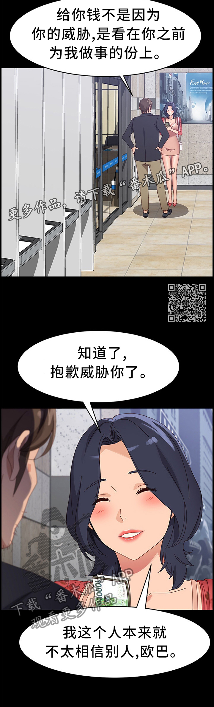 【大师学徒】漫画-（第92章：约见）章节漫画下拉式图片-第6张图片