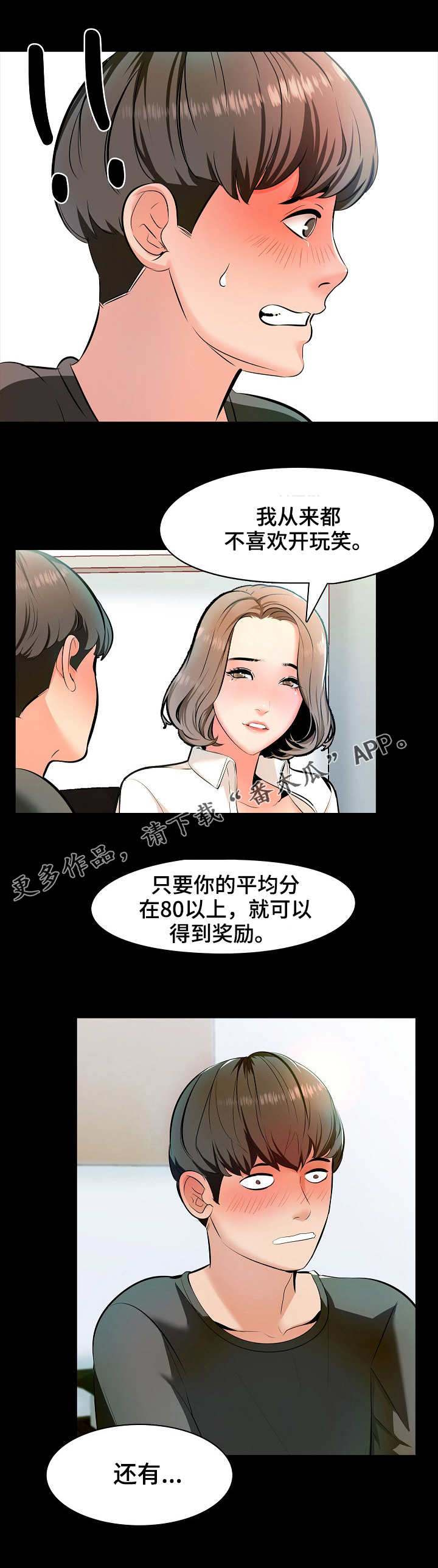 《课外教师》漫画最新章节第3章：约定免费下拉式在线观看章节第【9】张图片