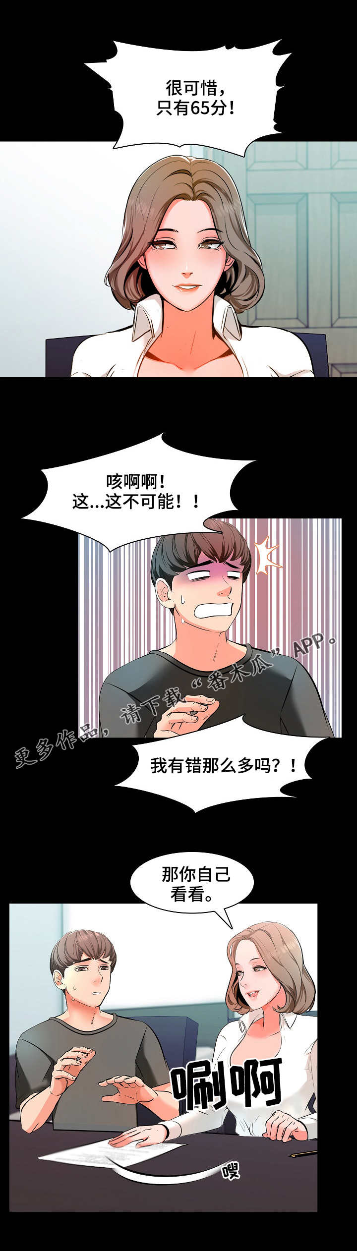 【课外教师】漫画-（第4章：难题）章节漫画下拉式图片-第6张图片