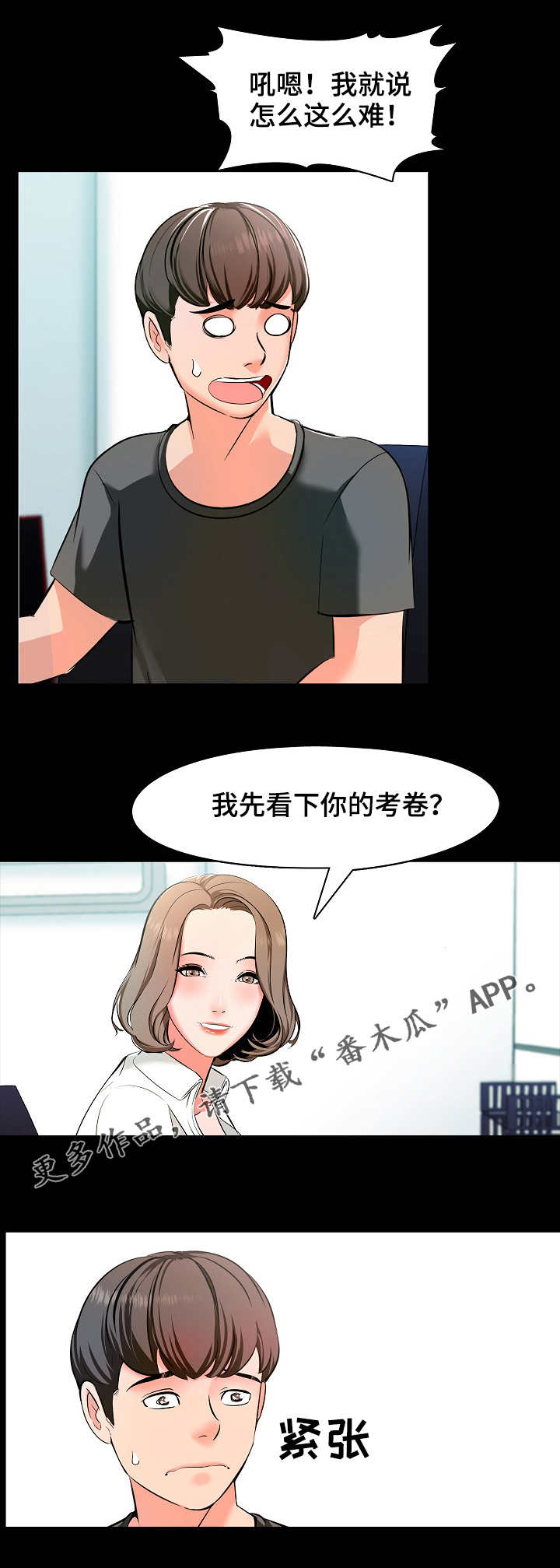 【课外教师】漫画-（第4章：难题）章节漫画下拉式图片-第2张图片