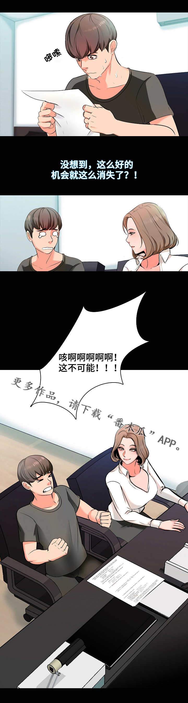 《课外教师》漫画最新章节第4章：难题免费下拉式在线观看章节第【4】张图片