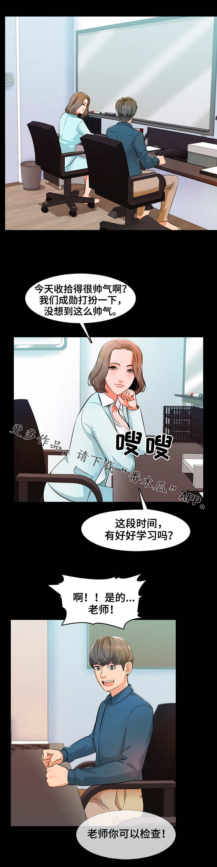 《课外教师》漫画最新章节第6章：理解免费下拉式在线观看章节第【5】张图片