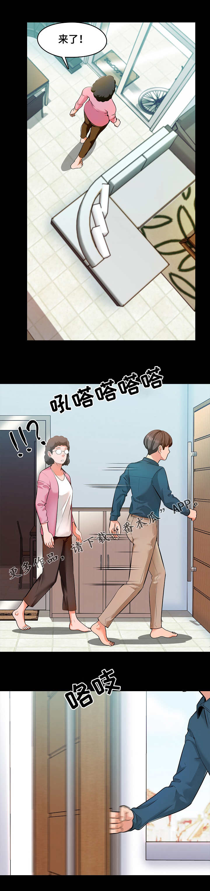 《课外教师》漫画最新章节第6章：理解免费下拉式在线观看章节第【8】张图片