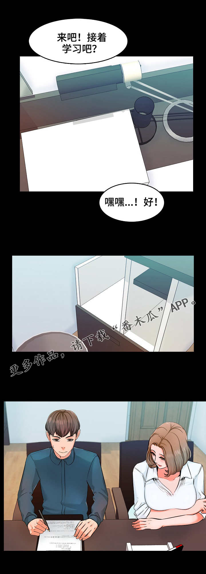 《课外教师》漫画最新章节第6章：理解免费下拉式在线观看章节第【2】张图片