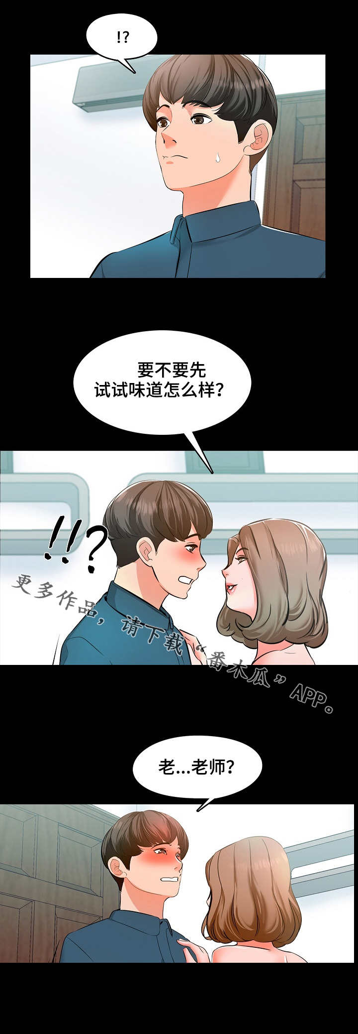 《课外教师》漫画最新章节第9章：进步免费下拉式在线观看章节第【3】张图片