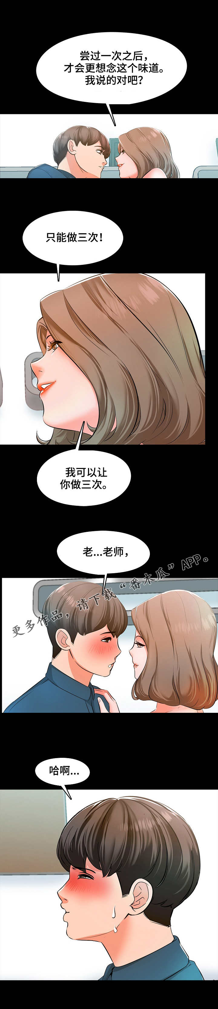 《课外教师》漫画最新章节第9章：进步免费下拉式在线观看章节第【2】张图片