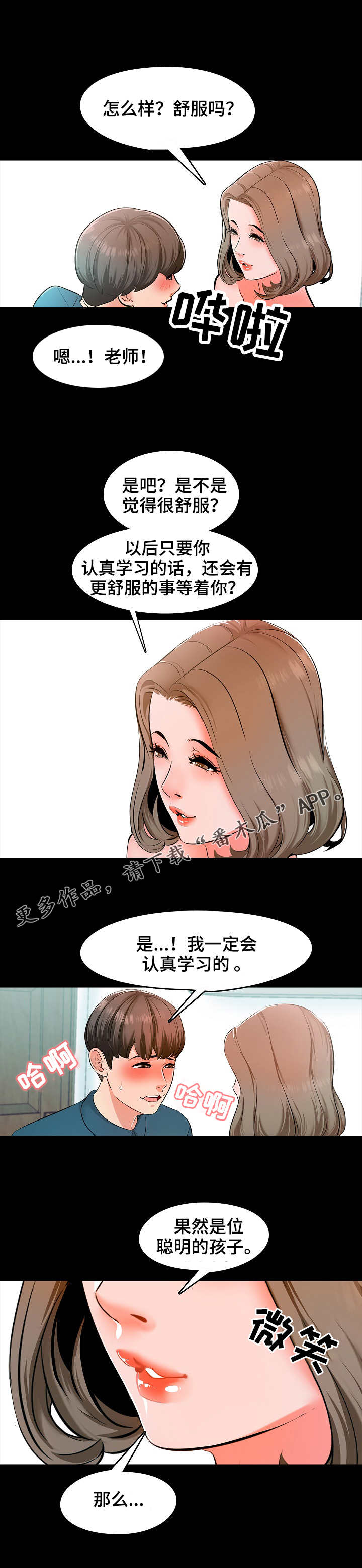 《课外教师》漫画最新章节第9章：进步免费下拉式在线观看章节第【4】张图片