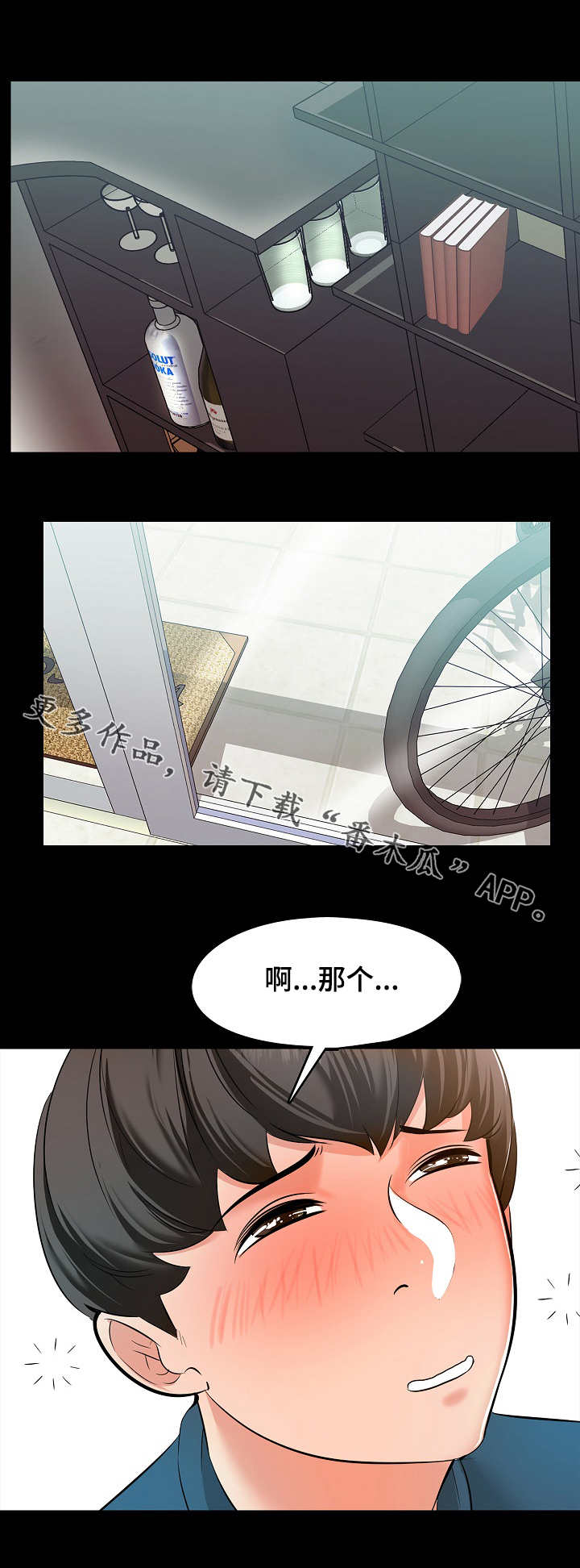 《课外教师》漫画最新章节第10章：奖励免费下拉式在线观看章节第【3】张图片