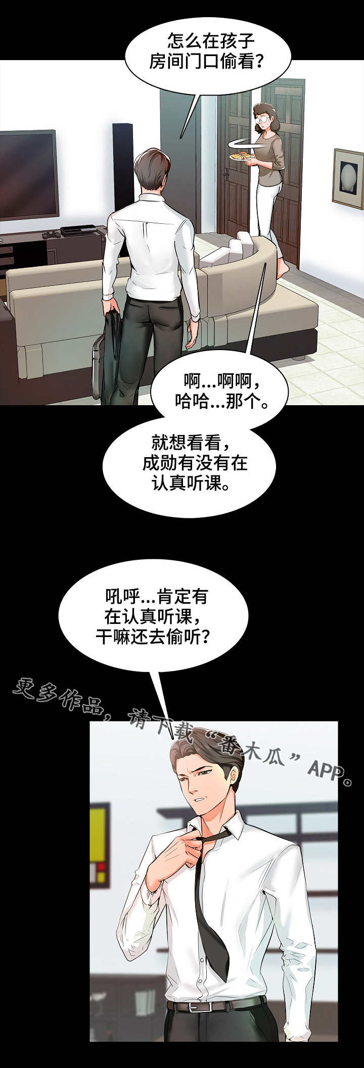 《课外教师》漫画最新章节第14章：偷听免费下拉式在线观看章节第【5】张图片