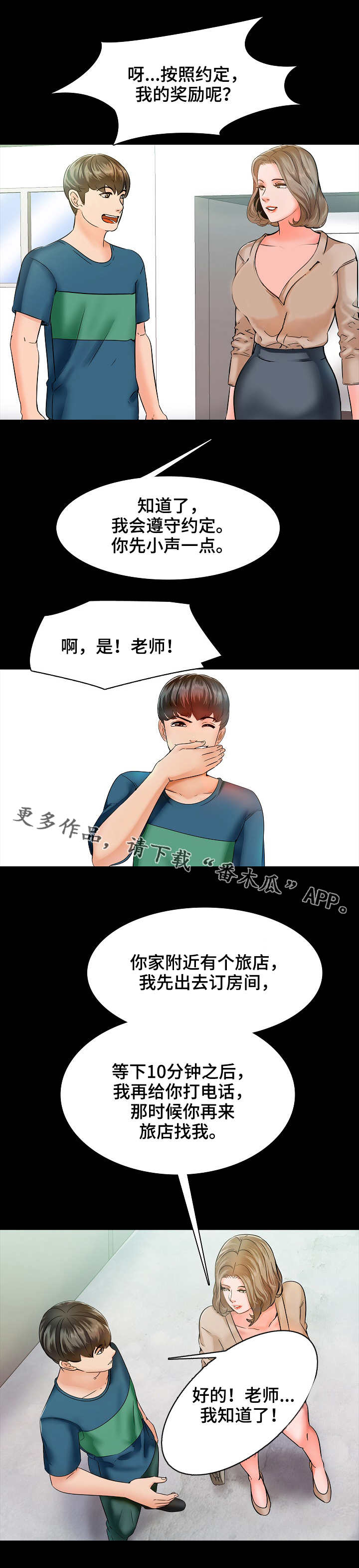 《课外教师》漫画最新章节第16章：旅馆免费下拉式在线观看章节第【6】张图片