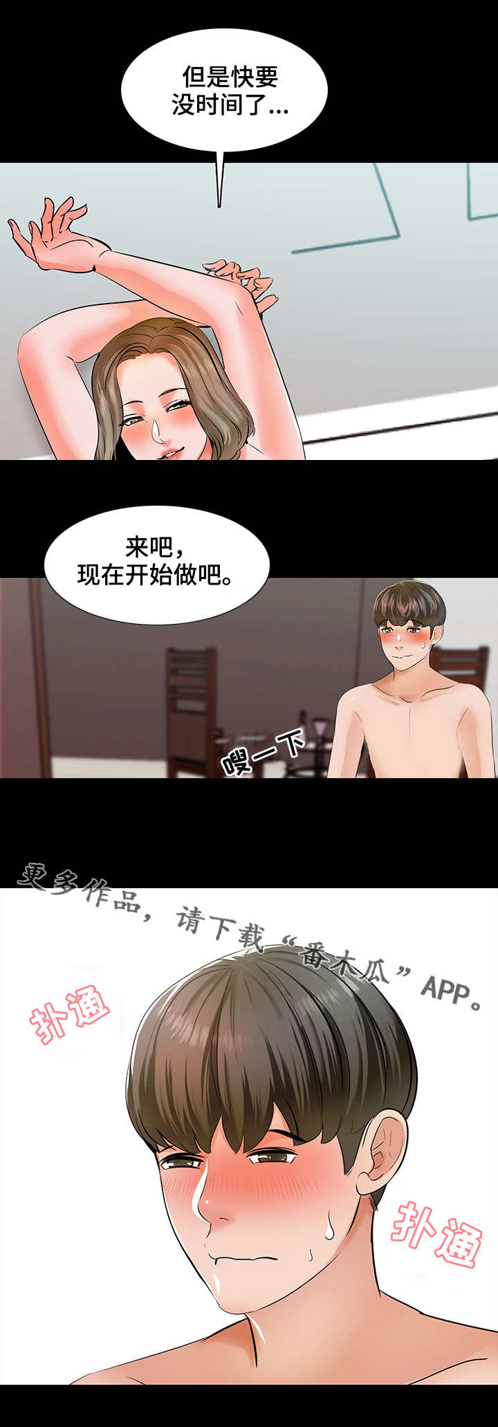 《课外教师》漫画最新章节第18章：嫉妒免费下拉式在线观看章节第【5】张图片