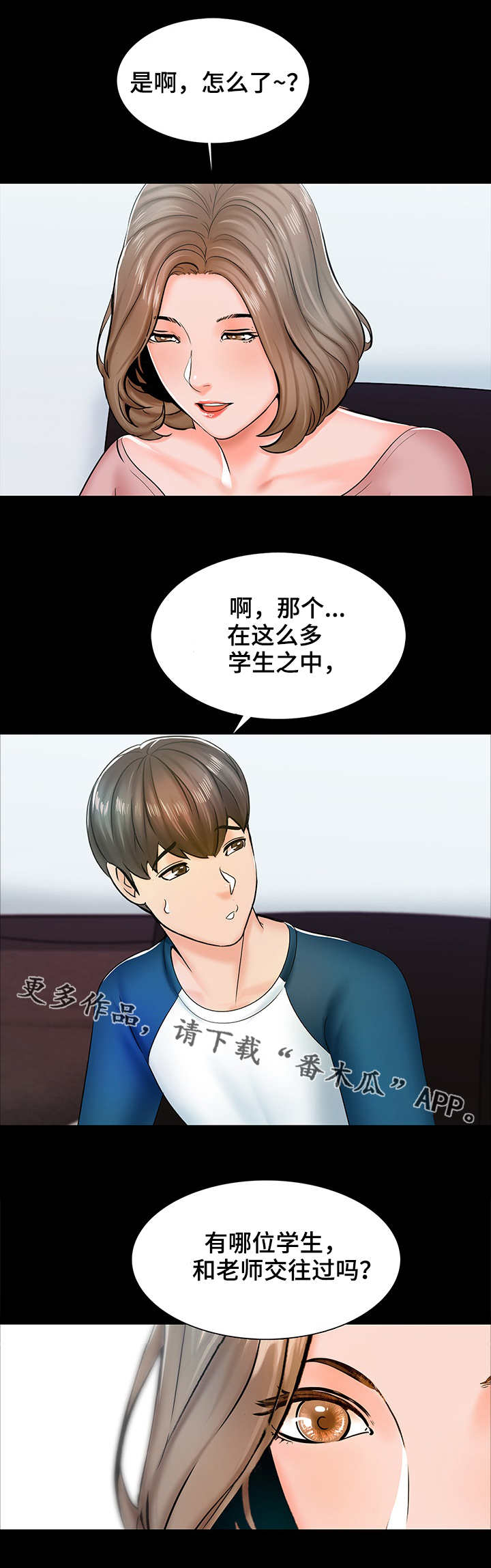 《课外教师》漫画最新章节第24章：怀疑免费下拉式在线观看章节第【1】张图片