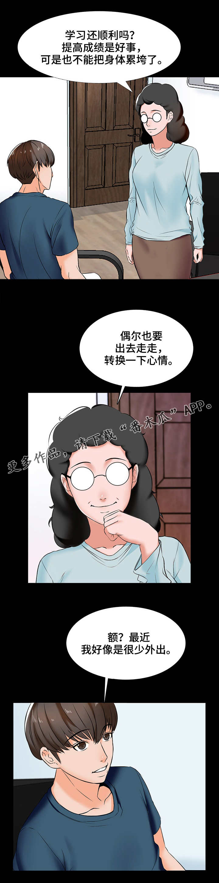 《课外教师》漫画最新章节第25章：想法免费下拉式在线观看章节第【5】张图片