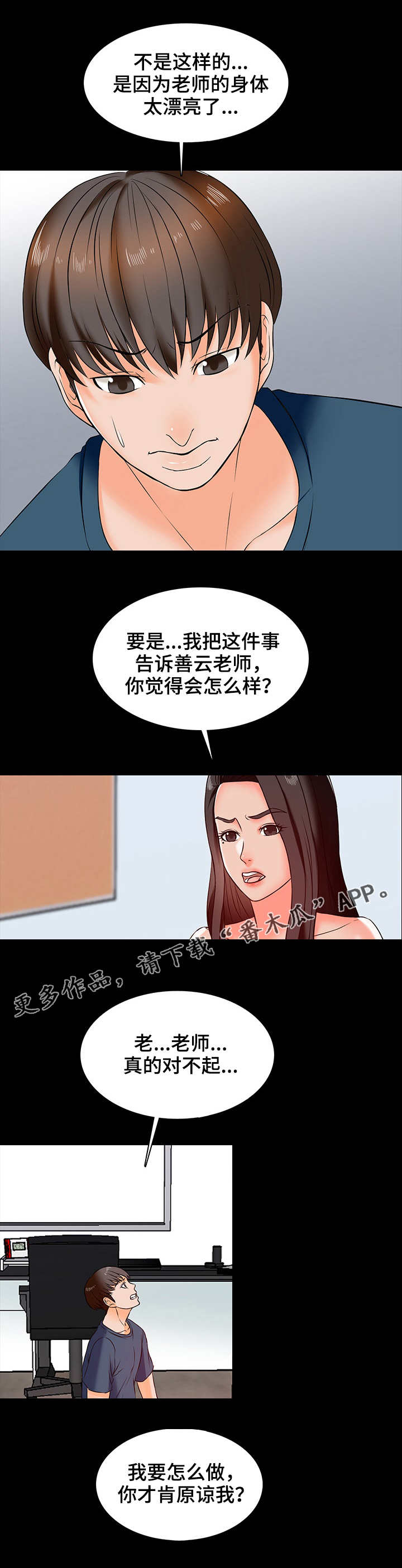 《课外教师》漫画最新章节第26章：犯错免费下拉式在线观看章节第【2】张图片