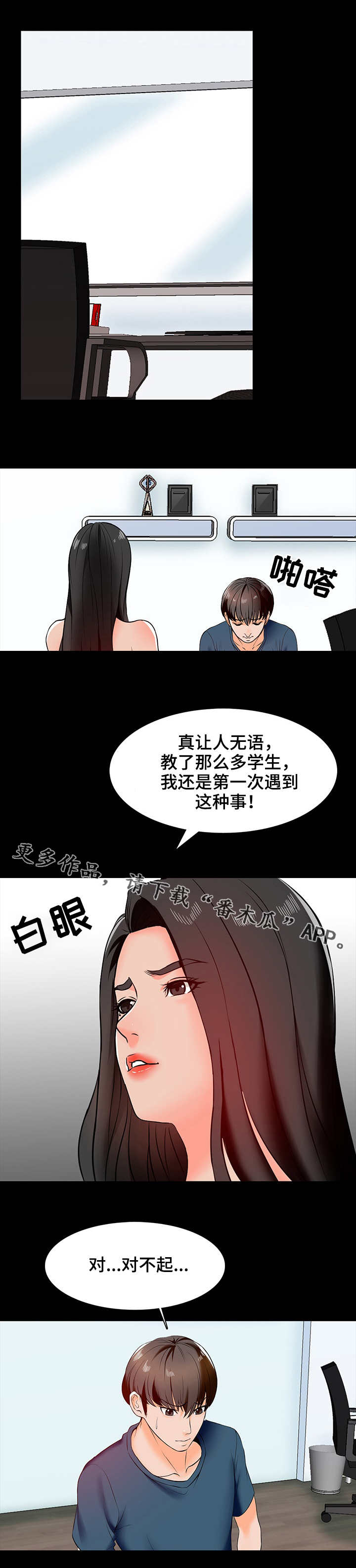 《课外教师》漫画最新章节第26章：犯错免费下拉式在线观看章节第【5】张图片