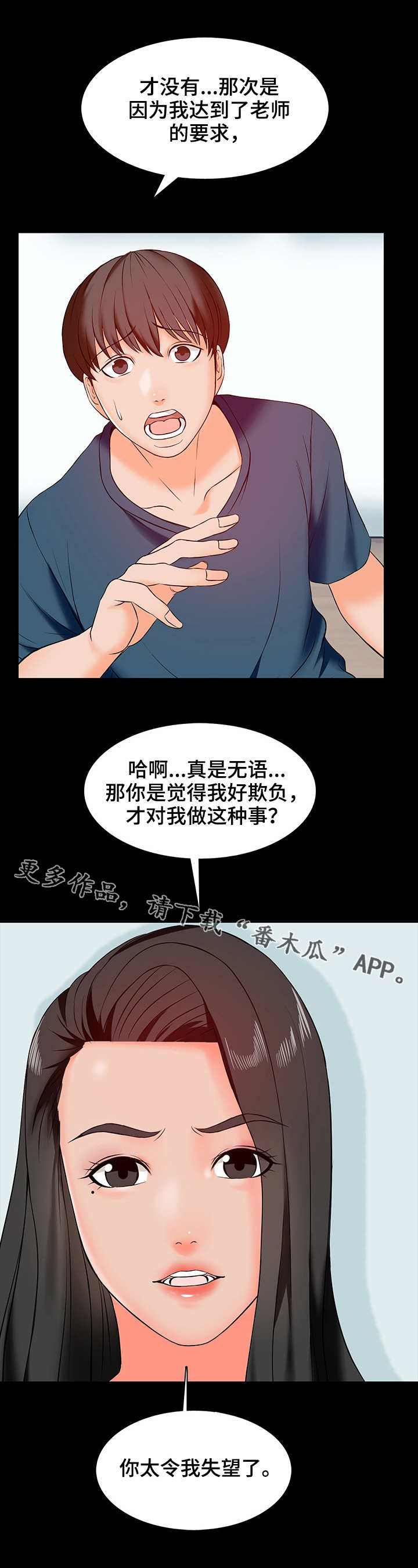 《课外教师》漫画最新章节第26章：犯错免费下拉式在线观看章节第【3】张图片