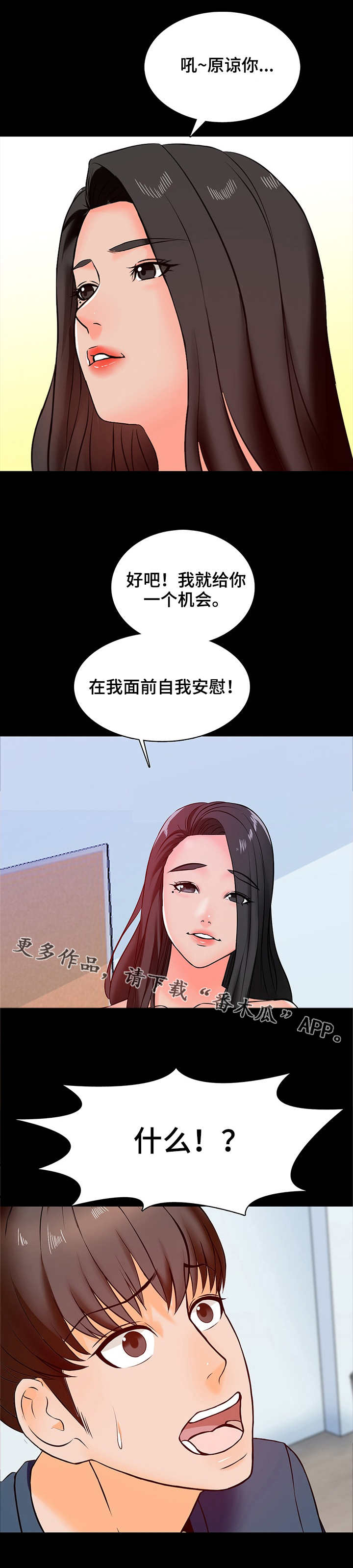 《课外教师》漫画最新章节第26章：犯错免费下拉式在线观看章节第【1】张图片