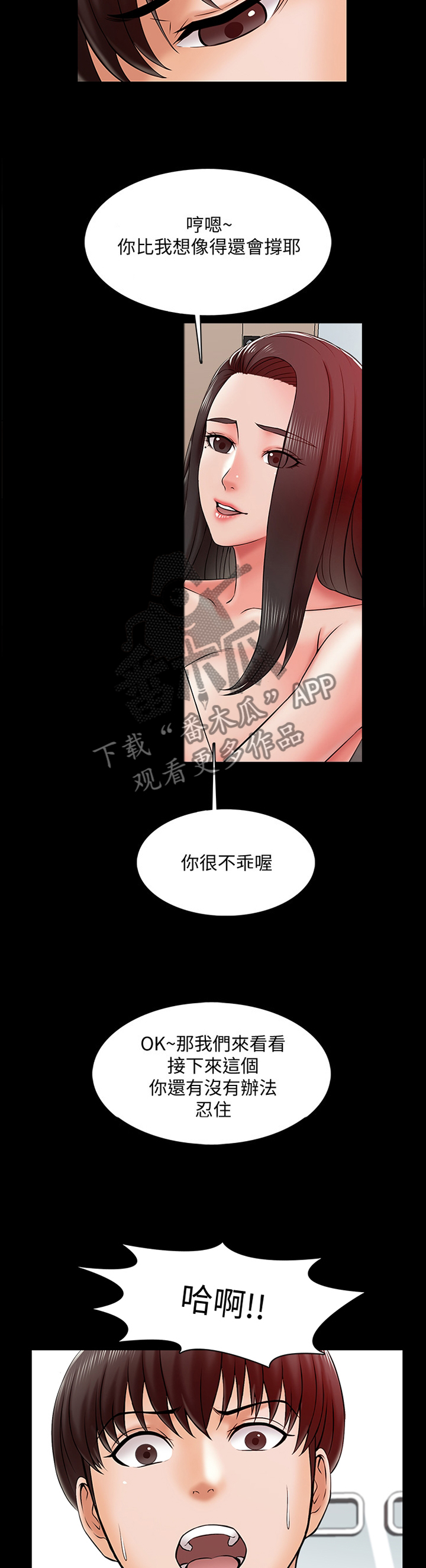 《课外教师》漫画最新章节第28章：挑战免费下拉式在线观看章节第【3】张图片