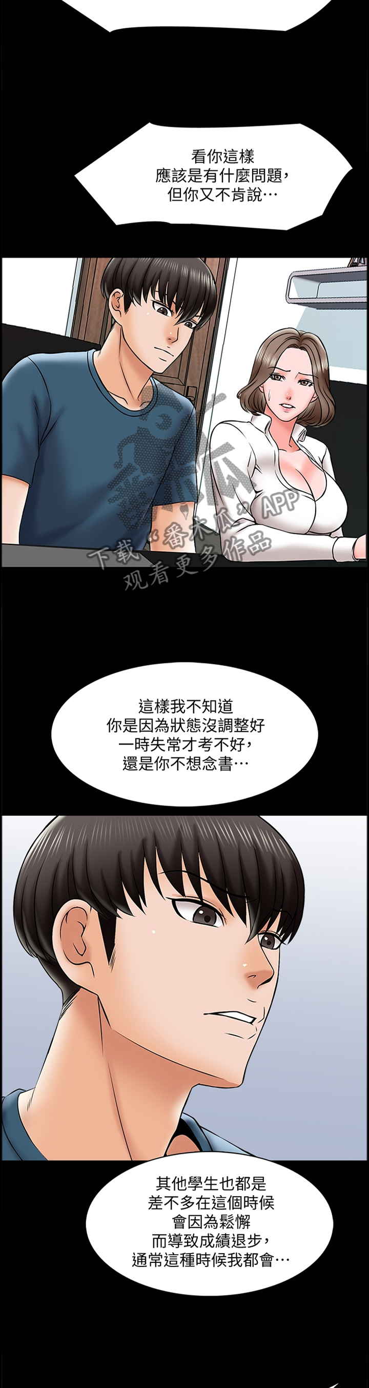 《课外教师》漫画最新章节第30章：焦虑免费下拉式在线观看章节第【2】张图片