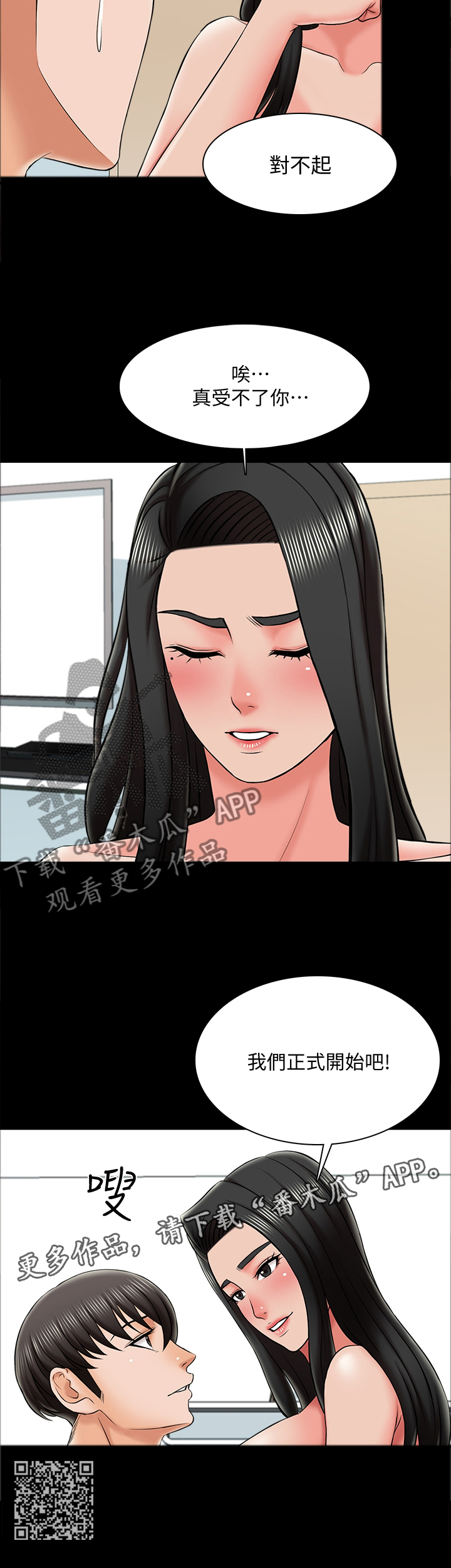 《课外教师》漫画最新章节第38章：正式开始免费下拉式在线观看章节第【1】张图片