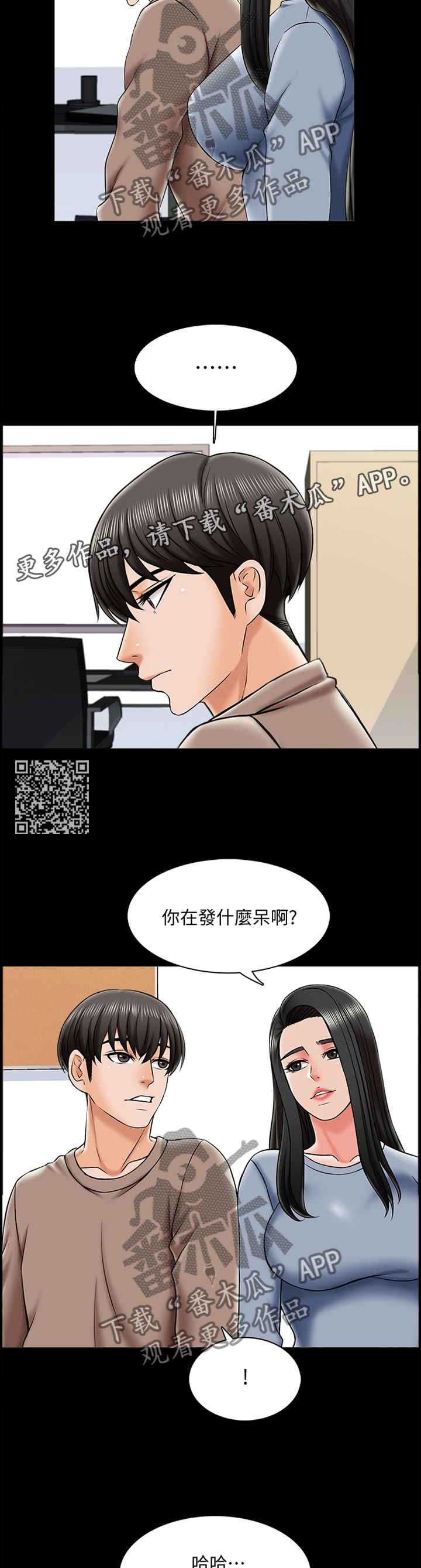 《课外教师》漫画最新章节第39章：谎言免费下拉式在线观看章节第【6】张图片