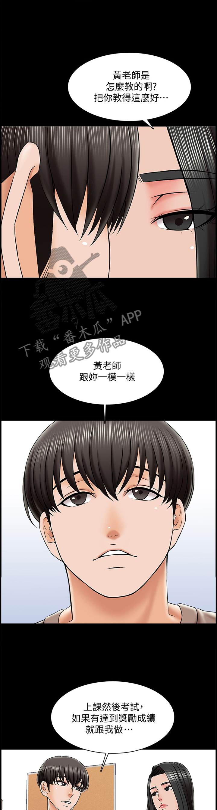 《课外教师》漫画最新章节第39章：谎言免费下拉式在线观看章节第【4】张图片