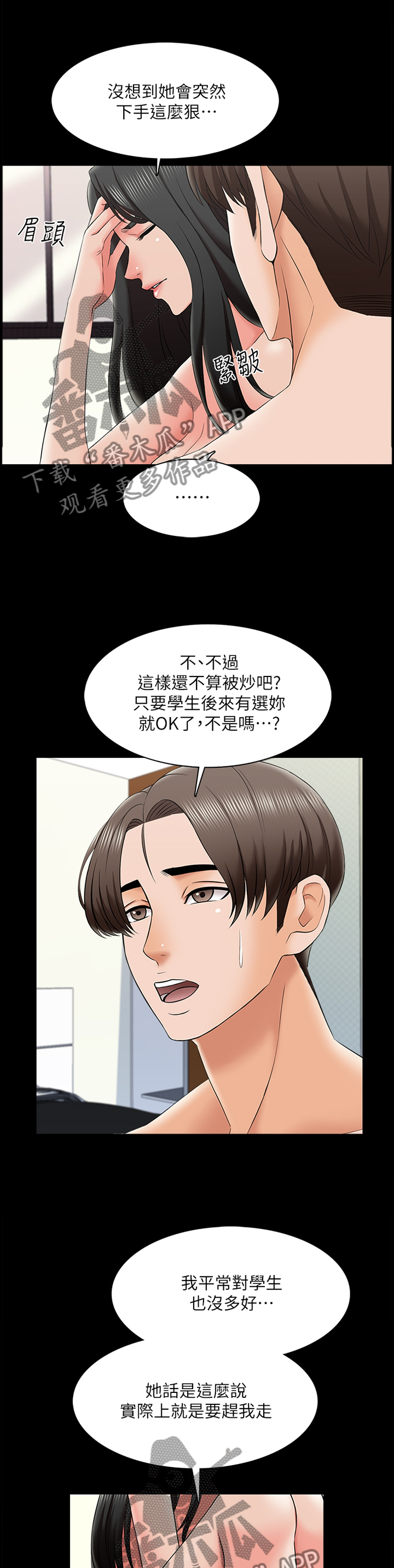 【课外教师】漫画-（第43章：减轻负担）章节漫画下拉式图片-第10张图片