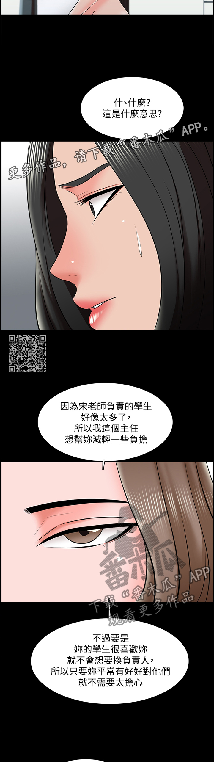 《课外教师》漫画最新章节第43章：减轻负担免费下拉式在线观看章节第【6】张图片