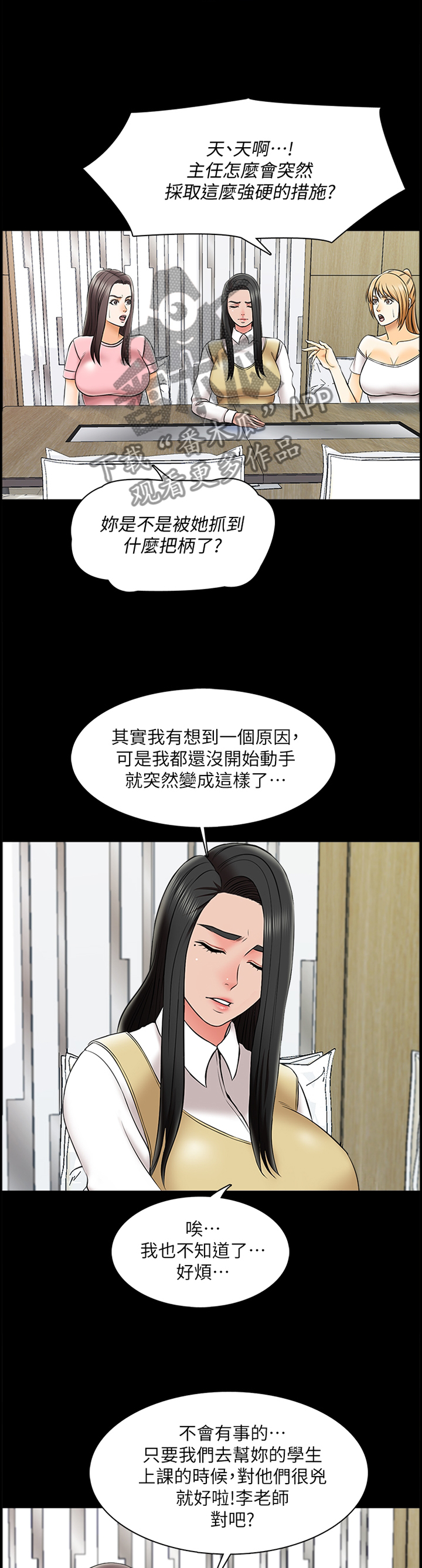 《课外教师》漫画最新章节第44章：开会免费下拉式在线观看章节第【5】张图片