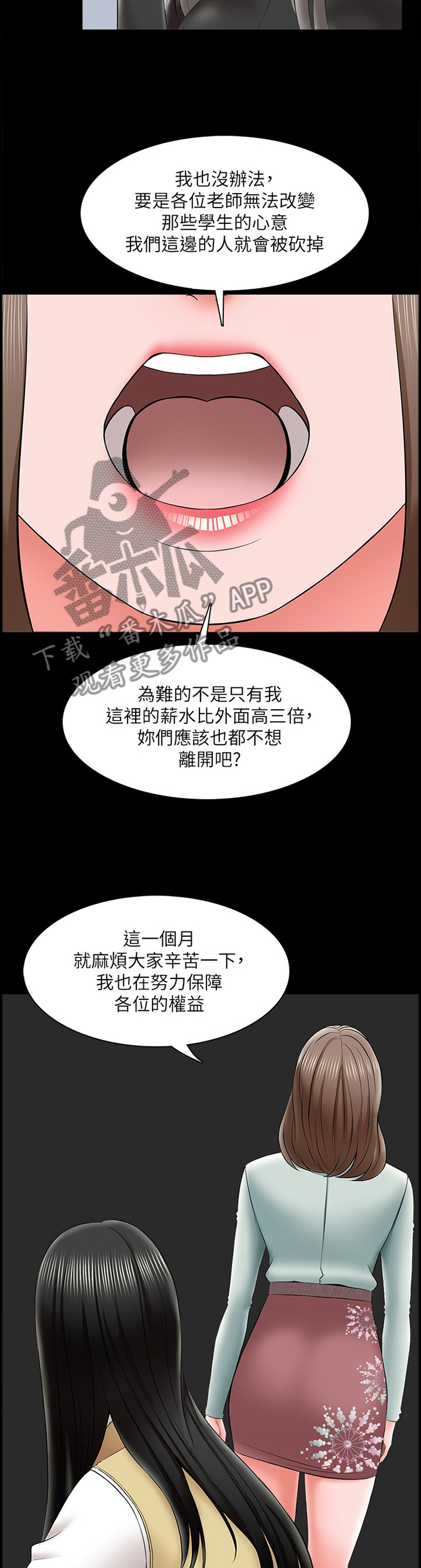 《课外教师》漫画最新章节第45章：责备免费下拉式在线观看章节第【5】张图片