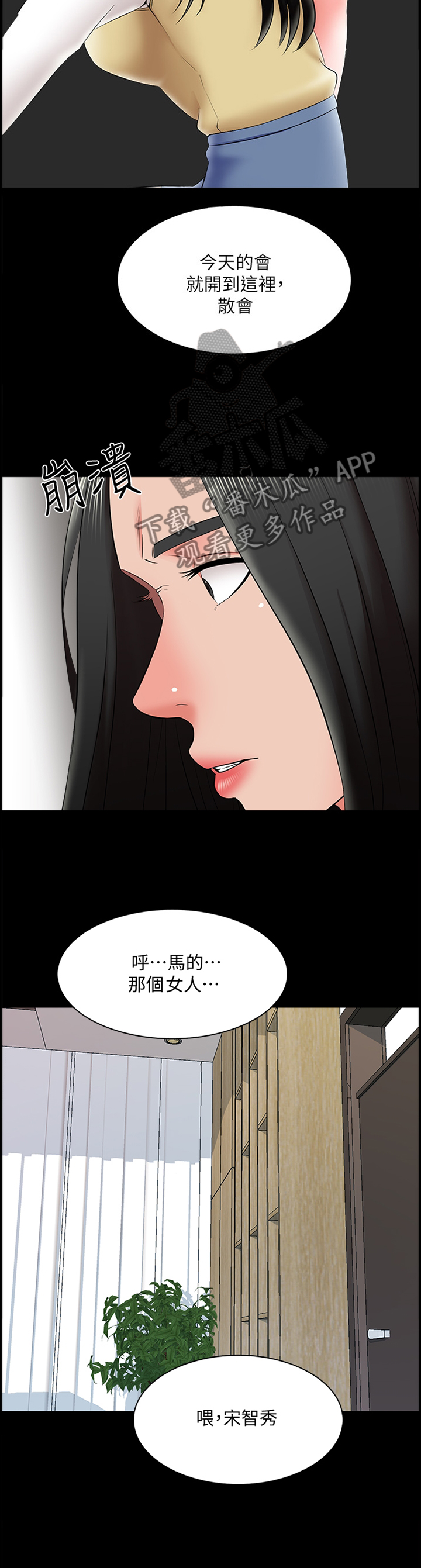 《课外教师》漫画最新章节第45章：责备免费下拉式在线观看章节第【4】张图片