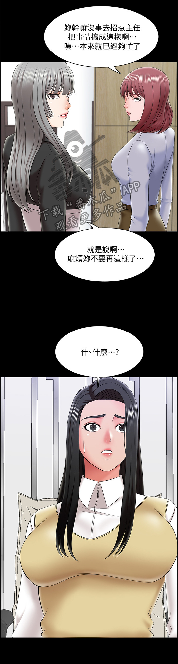 《课外教师》漫画最新章节第45章：责备免费下拉式在线观看章节第【3】张图片