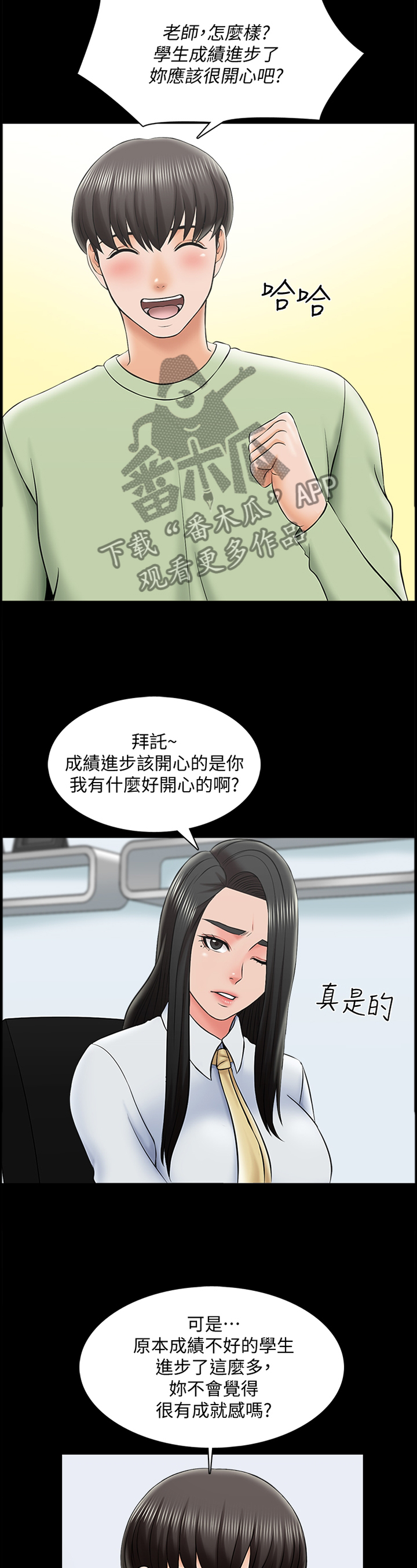 【课外教师】漫画-（第50章：第一次见面）章节漫画下拉式图片-第9张图片