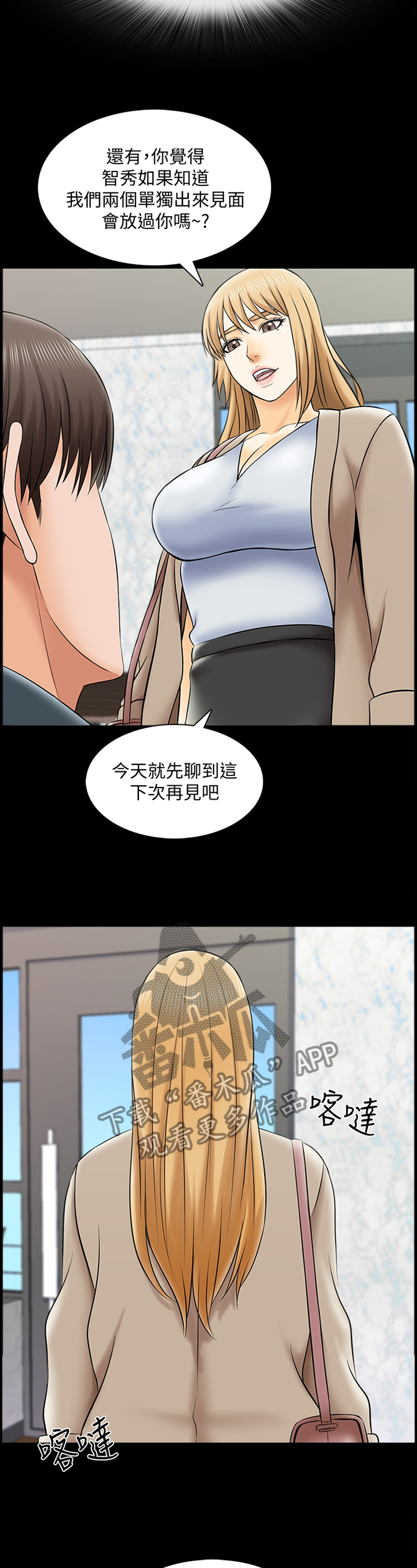 【课外教师】漫画-（第50章：第一次见面）章节漫画下拉式图片-第7张图片