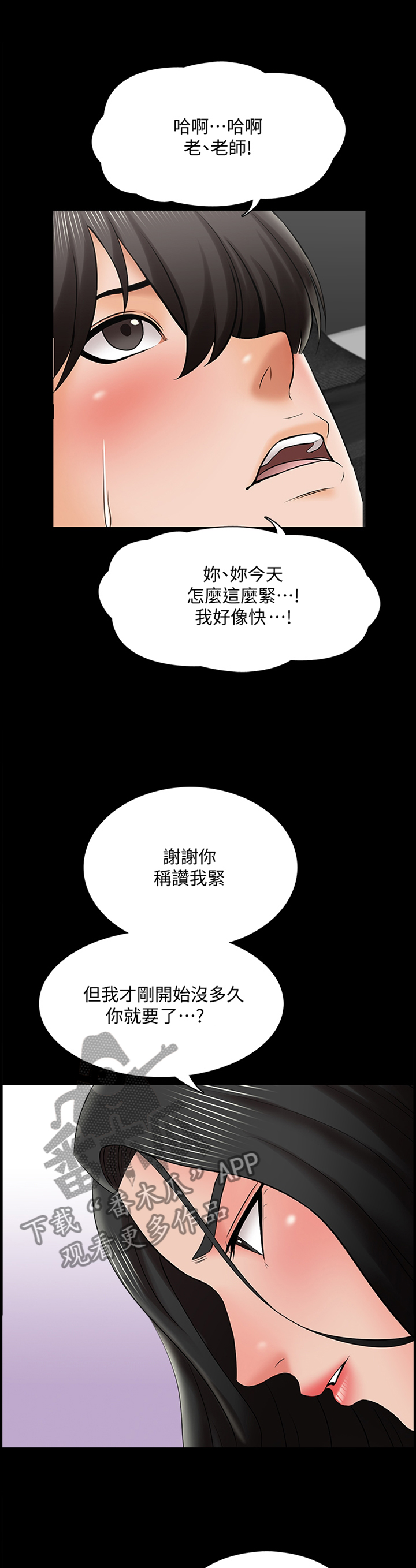 【课外教师】漫画-（第51章：奖励时间）章节漫画下拉式图片-第7张图片