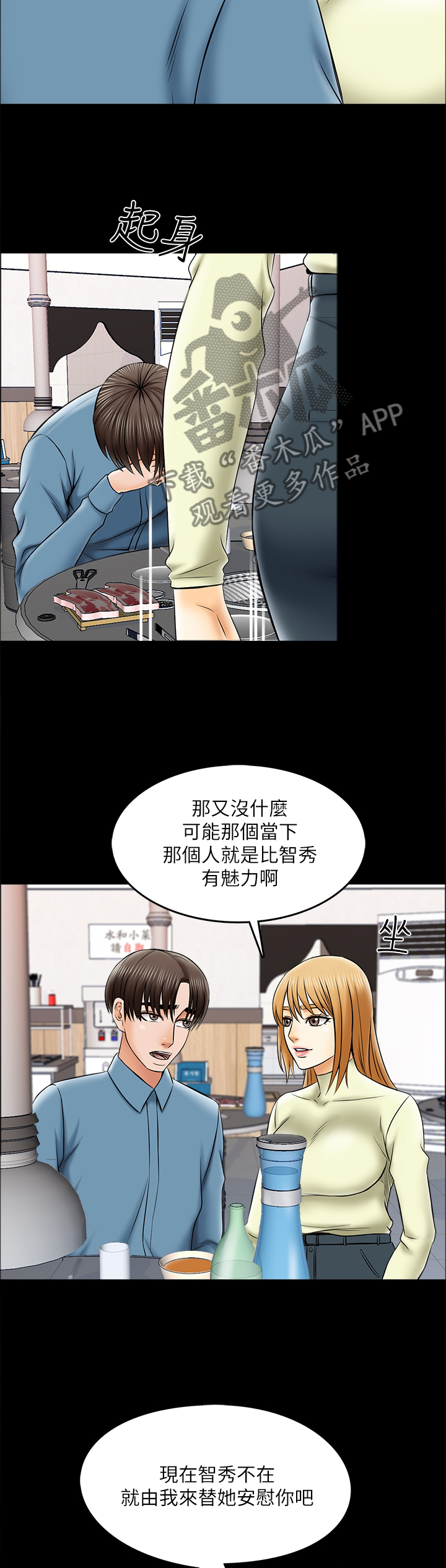 《课外教师》漫画最新章节第55章：真相免费下拉式在线观看章节第【2】张图片