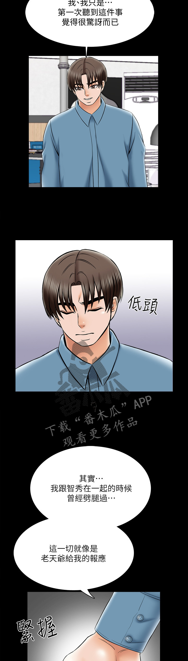 《课外教师》漫画最新章节第55章：真相免费下拉式在线观看章节第【4】张图片