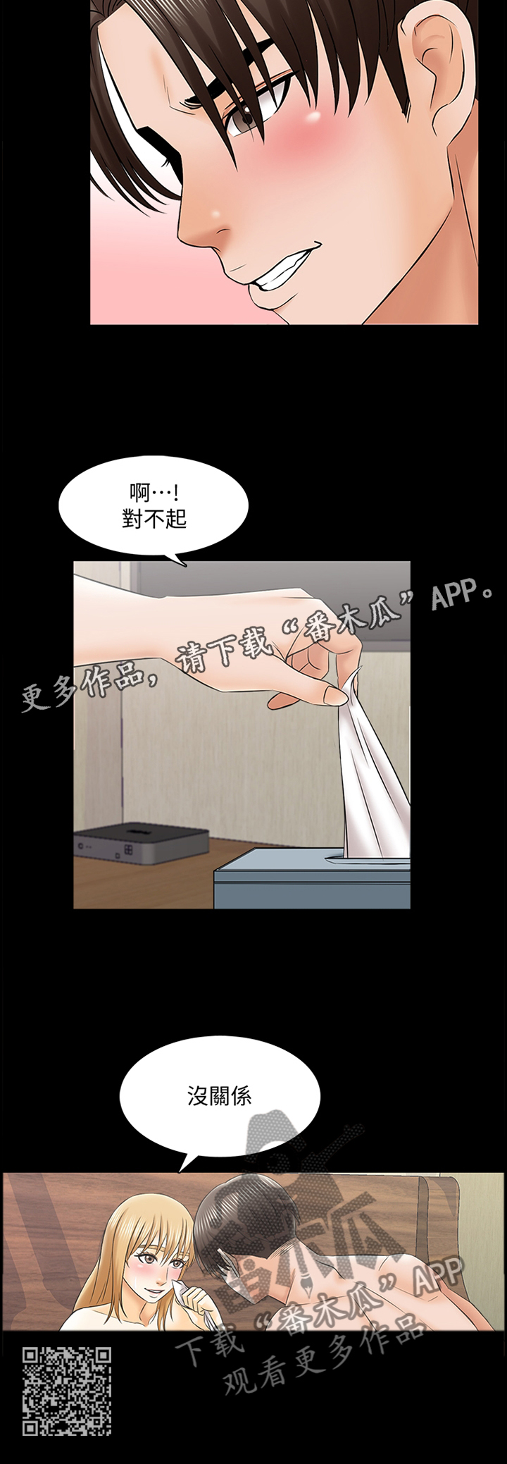 【课外教师】漫画-（第56章：不一样的感觉）章节漫画下拉式图片-第11张图片