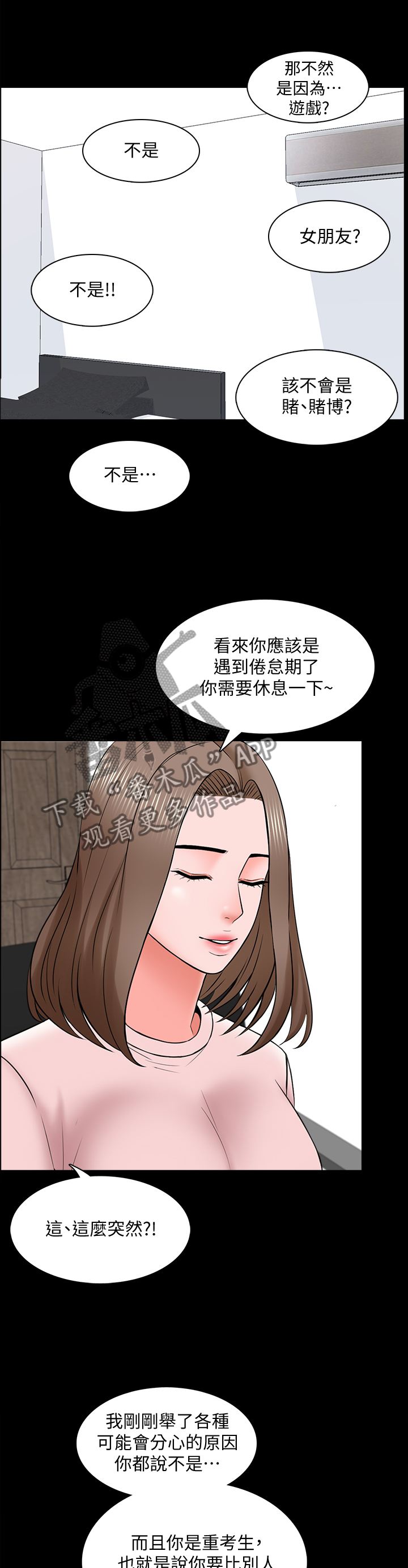 《课外教师》漫画最新章节第59章：休息免费下拉式在线观看章节第【8】张图片