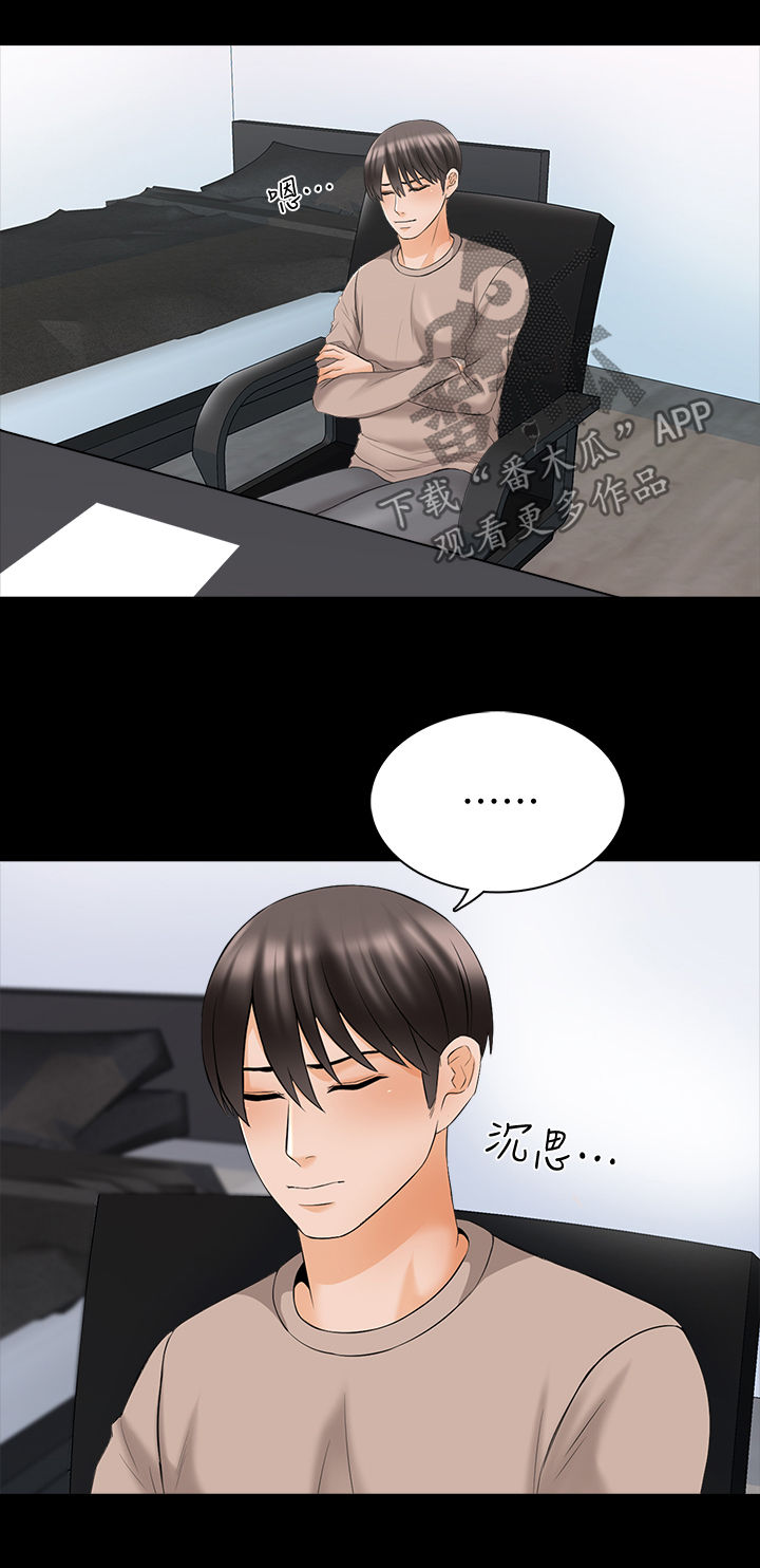 《课外教师》漫画最新章节第61章：你滚吧免费下拉式在线观看章节第【10】张图片