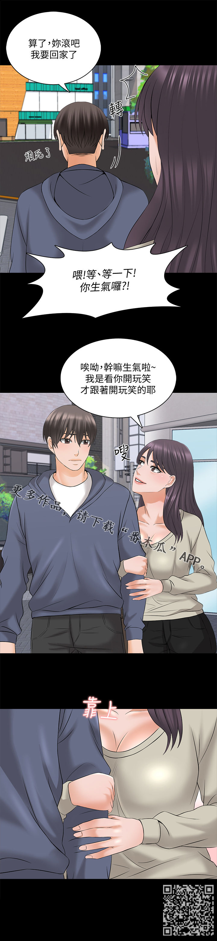 《课外教师》漫画最新章节第61章：你滚吧免费下拉式在线观看章节第【1】张图片