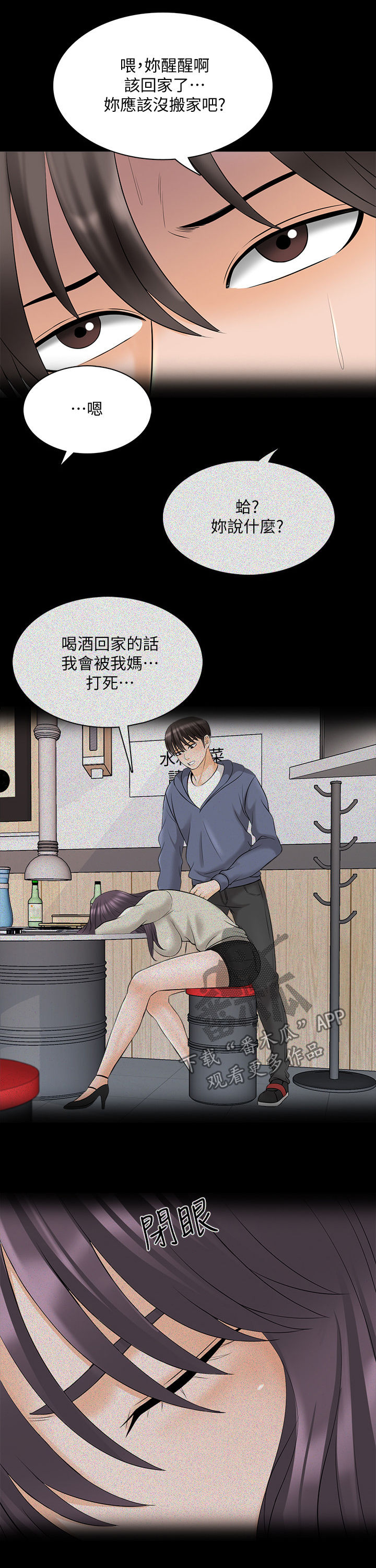 《课外教师》漫画最新章节第62章：喝醉免费下拉式在线观看章节第【2】张图片