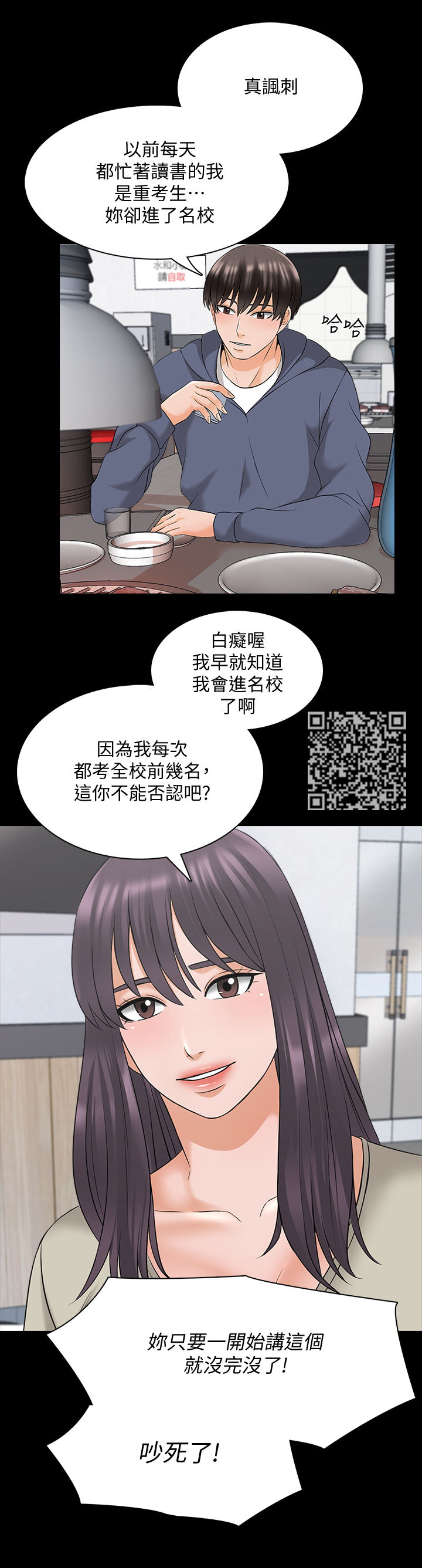 《课外教师》漫画最新章节第62章：喝醉免费下拉式在线观看章节第【8】张图片