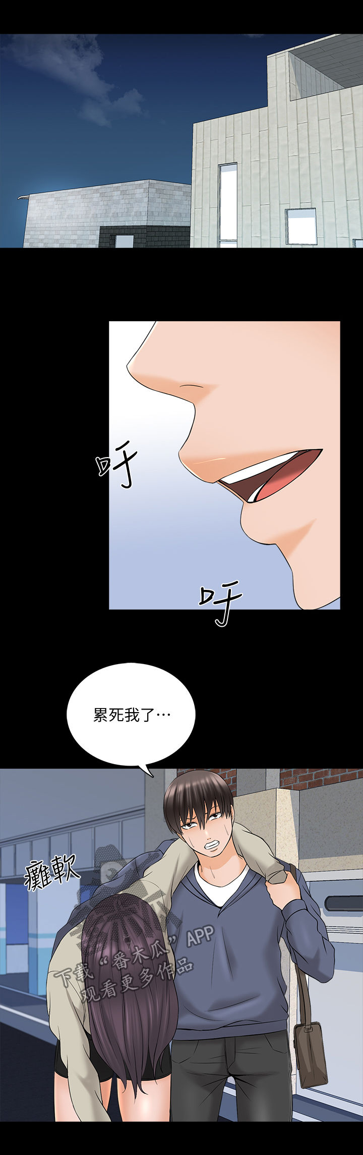 《课外教师》漫画最新章节第62章：喝醉免费下拉式在线观看章节第【3】张图片