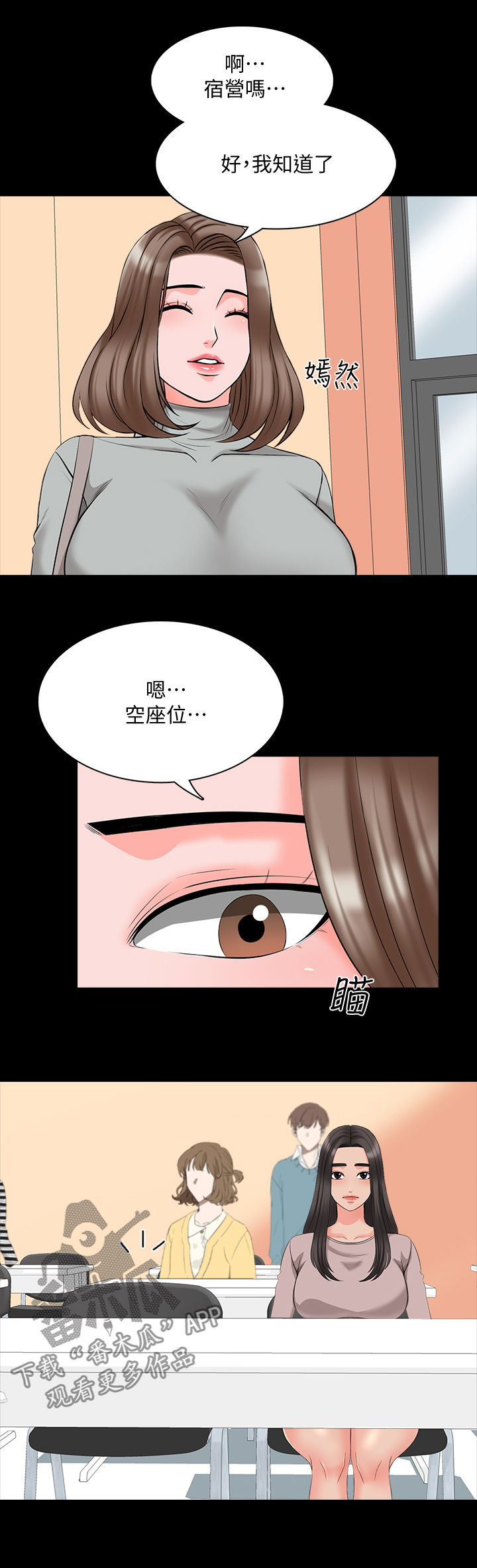 《课外教师》漫画最新章节第67章：转系生免费下拉式在线观看章节第【4】张图片