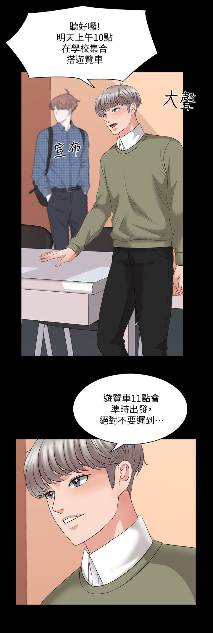 《课外教师》漫画最新章节第67章：转系生免费下拉式在线观看章节第【9】张图片