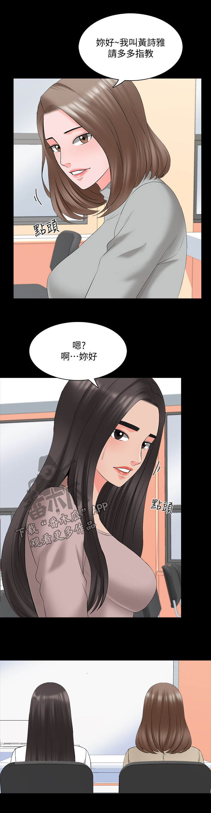 《课外教师》漫画最新章节第67章：转系生免费下拉式在线观看章节第【2】张图片