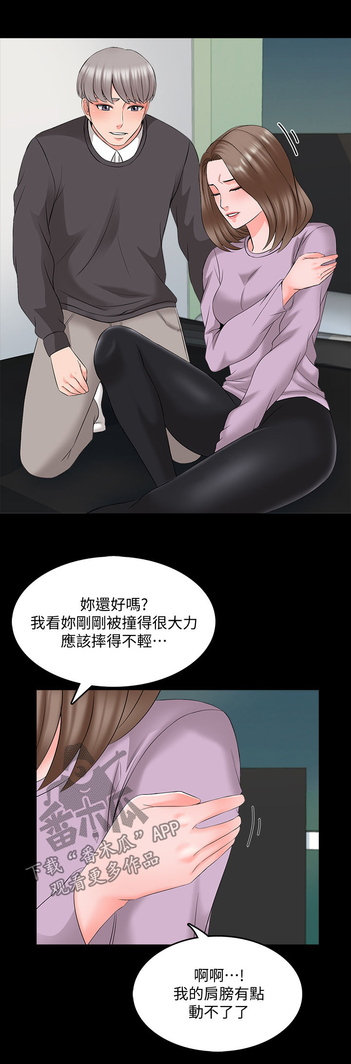 《课外教师》漫画最新章节第69章：擦药免费下拉式在线观看章节第【8】张图片