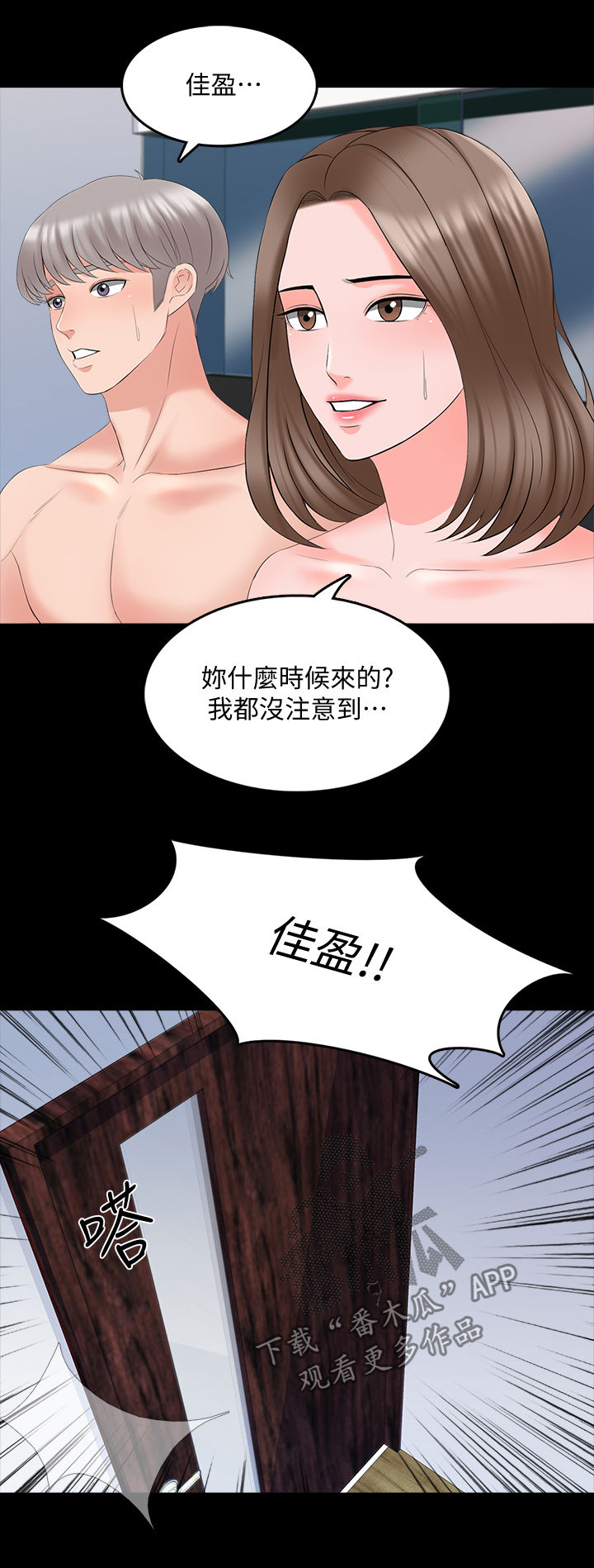 《课外教师》漫画最新章节第71章：亲眼目睹免费下拉式在线观看章节第【5】张图片